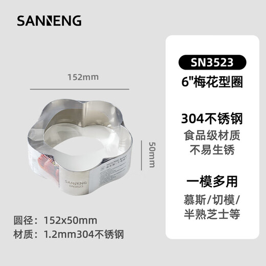 三能（SANNENG）梅花型面包模具烘焙家用低糖磨具不沾烤面包4寸6寸 SN3523 6