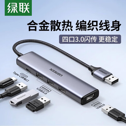 
Green Network (UGREEN) usb splitter USB3.0 diversifier hub dock high-speed 4-port HUB dock with power supply port CM636 CM806 CM473 splitter CM219 2m USB to USB3.0 splitter space gray 15919