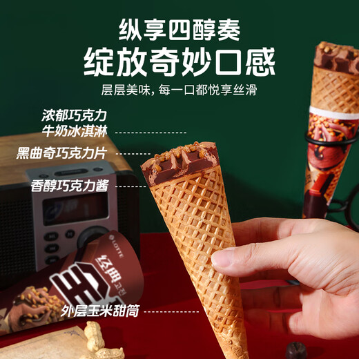 乐天韩国进口乐天经典全球杯香草味冰淇淋大甜筒巧克力雪糕8支装 巧克力味4支+香草味4支(736g)