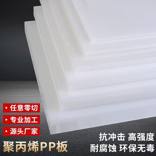 Wodefei A-grade new material PP board plastic board hard board PE board nylon board pvc waterproof board glue board hard plastic partition customization point here white PP board