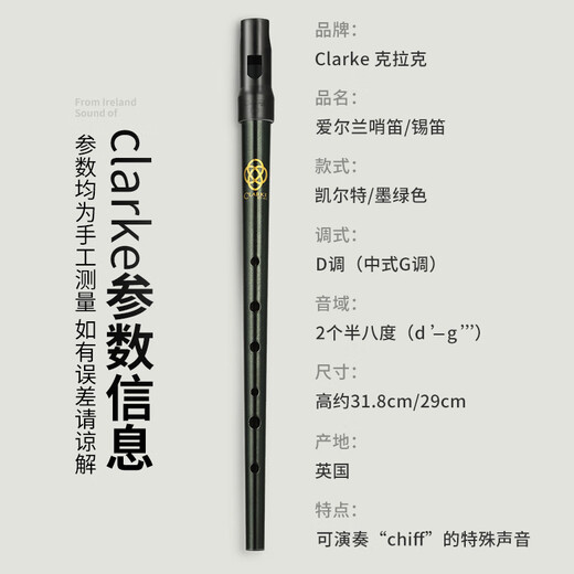 杉贝适用于 克拉克丞哥凯尔特锡笛D调笛子爱尔兰竖笛口笛哨笛直笛乐器 凯尔特 D调 送：加厚笛袋+擦琴布