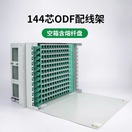 瑞畅捷康ODF光纤配线架12芯24芯48芯72芯96芯144芯288芯网络模块盒光缆熔接盒19英寸机柜式含尾纤熔纤盘 144芯ODF光纤配线架白色 ST单模/千兆多模/om3多模 满配