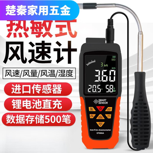 溥畔AR866A热敏式风速仪手持风速测量仪高精度测风仪风量计仪 气象仪ST9866探头