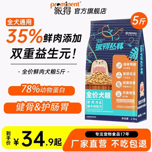 Pide (prominent) Pide dog food 2.5kg, general purpose Teddy for adult dogs and puppies, bigger than bear and husky, early adopter 35% fresh meat dog food 1 pack/5Jin Jin is equal to 0.5kg