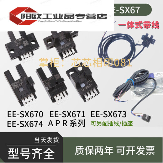 原装U槽型光电开关ee-sx672 EE-SX67 670A 673 674 P R-WR EE-SX672-WR 新款带二维码