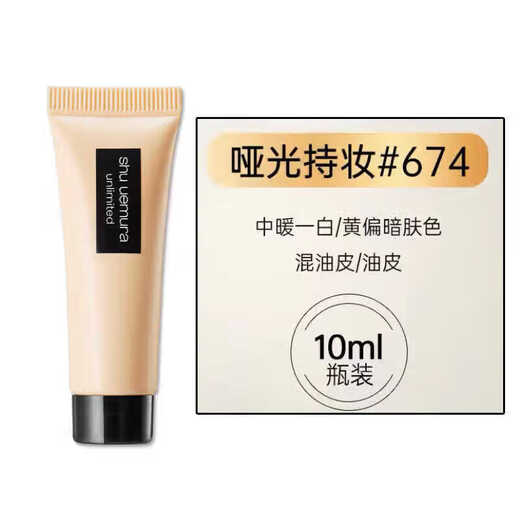 植村秀（Shu uemura）小方瓶羽纱持妆粉底液584/674/774 小样试用装旅行装 #674暖调偏白 10ml