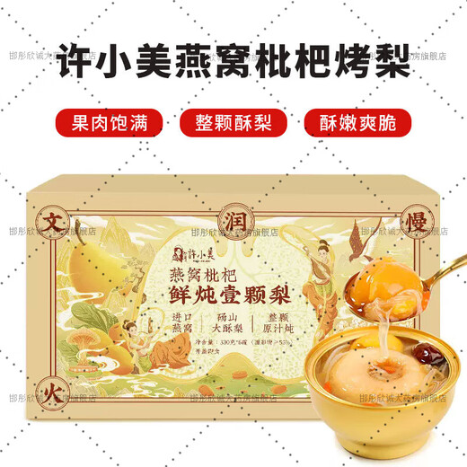 采乐许小美燕窝枇杷烤梨整颗木糖醇银耳炖雪梨开盖即食258*6碗礼盒装 燕窝枇杷烤梨258g*6碗*2箱