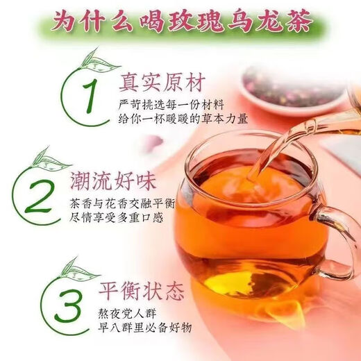 玫瑰乌龙茶高浓度茶多酚浓香茶包独立小包装养生茶新口味 玫瑰乌龙茶1袋-5小包