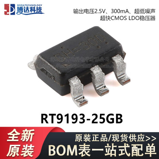 甜苗苗原装RT9193-25GB SOT-23-5 300mA低噪声超快速CMOS LDO稳压器芯片