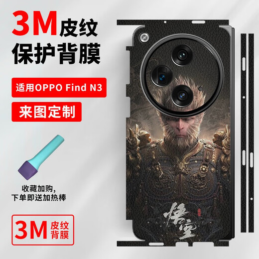 日涵 黑神话悟空适用于OPPO Find N2手机全包背膜 Find N3磨砂防刮镜头 A12593M打印素皮一体全包背膜+ OPPOu0004Findu0004N2