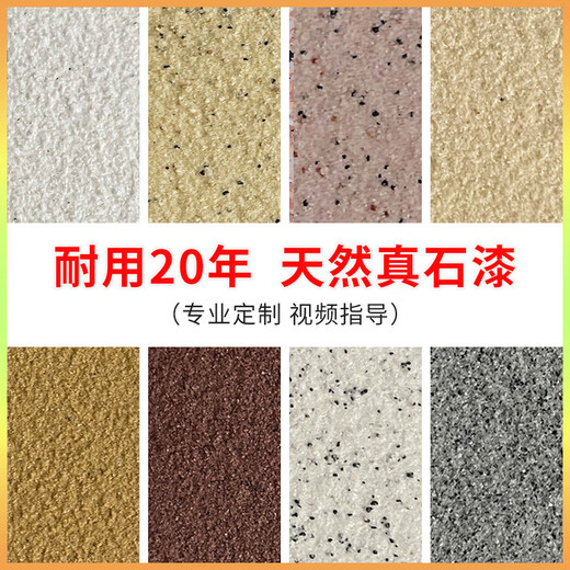 XMSJ75公斤大桶天然真石漆喷砂装修别墅外面墙漆户外自建房防水多彩漆 JL-9904 100斤(防水耐晒可喷13-15平)