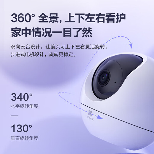萤石EZVIZ摄像头家用 高清WIFI无线监控器莹石云APP手机远程查看室内360度全景旋转云台智能网络摄像机 500万C6C红外夜视【超清版】 64GB内存卡【下单升级128GB】