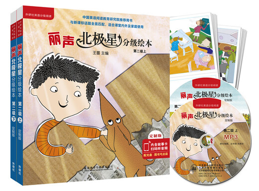 丽声北极星分级绘本(全面匹配英语新课标 第二级套装)(定制版 读物12册+88张故事卡+MP3光盘2张 可点读)
