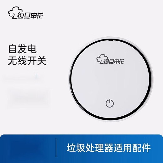 Suitable accessories for Fudan Shenhua 1 kitchen waste disposer products DS intelligent controller + self-generating switch set