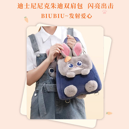 迪士尼（Disney）毛绒玩具公仔斜跨包生日礼物女生 疯狂动物城朱迪兔子单肩女背包