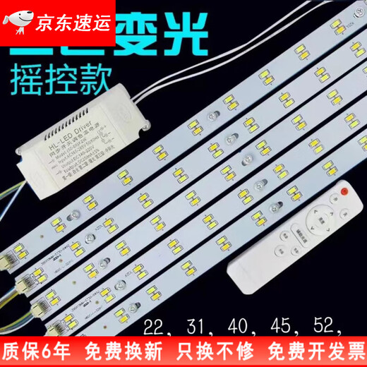 
Opuyuanxing LED long strip household lamp ceiling lamp three-color light-changing lamp board replacement special light strip wick light source 695mm four strips [white light 40W + warm light 40W]+