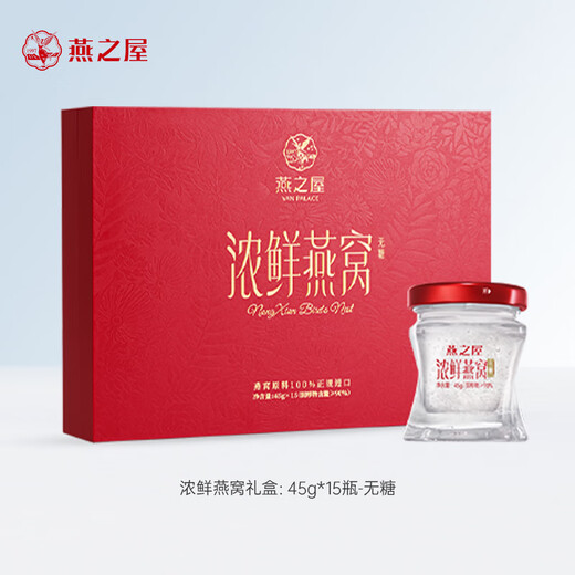 
Swallow House Fresh Stewed Bird's Nest Instant Food Gift Box for Wife and Mom Gifts for Mom with Strong Fresh 45gx15 Bottles of Nutritional Nutritional Sugar-free