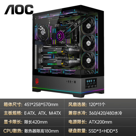 AOC爱攻ACG880W游戏电脑台式EATX主机箱 270°海景房快拆/9槽双显卡/支持480水冷/数字功能屏显 爱攻ACG880B黑色【带数字功能屏显】