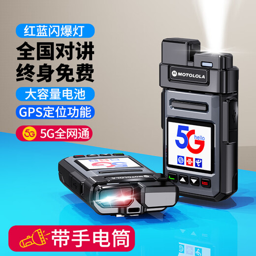 MOTOLOLA摩托终身免费全网通5000公里对讲机全国插卡公网5G户外车队手台 商务超薄版（手电终身免费）