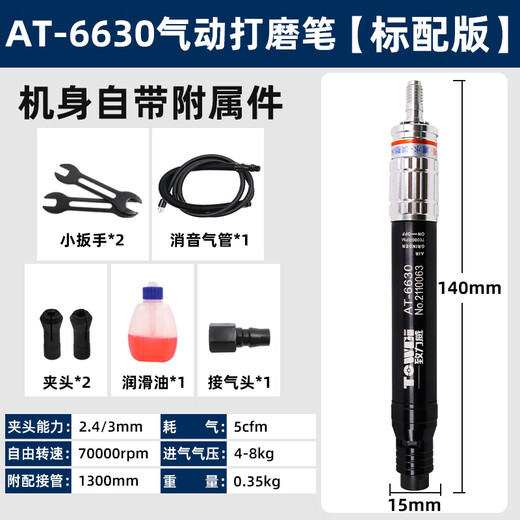 Wen Yijia Pneumatischer Windschleifstift, pneumatische Schleifmaschine, Gravur, Polieren, Gratmaschine, hochpräzise, ​​kleine Gravur in Industriequalität, AT-6630, pneumatischer Schleifstift (Wirtschaftsmodell)