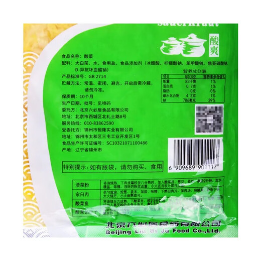 Liubiju Northeast Pickled Cabbage Shreds 500g*2