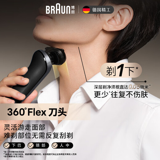 博朗【国家补贴】朱一龙同款电动雷霆7系Pro整机德国进口往复式刮胡刀多功能父亲节礼物送老公生日礼物