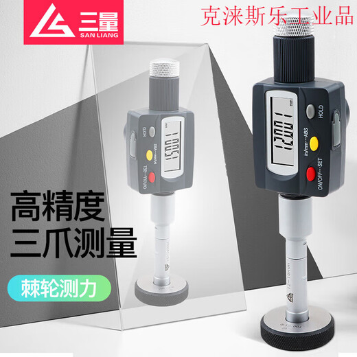 三量三爪内径三点内测内径孔径高精度0001数显 机械271-15816-20带环规
