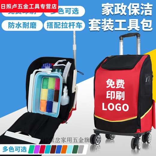 Sailotou customized housekeeping tool kit set wasteland cleaning cleaning home appliance repair backpack red side black tie rod universal wheel