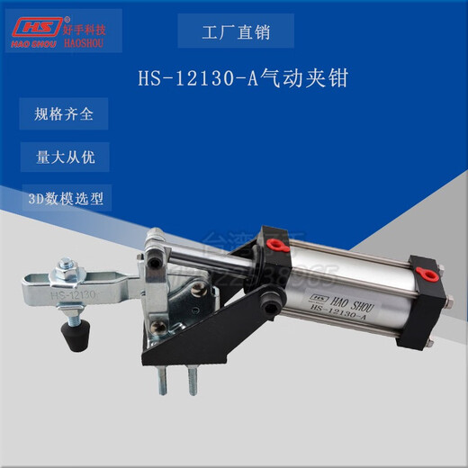 台旺气动夹钳HS-12050-UA12130-A20820-A12132-A20830-A夹具夹紧器 HS-12050-UA