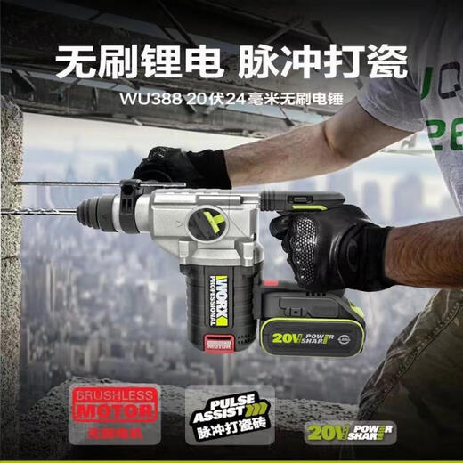 XMSJ威克士WORXWU388无刷锂电电锤工业级大功率冲击钻无线充电式 WU3884.0双电闪充无