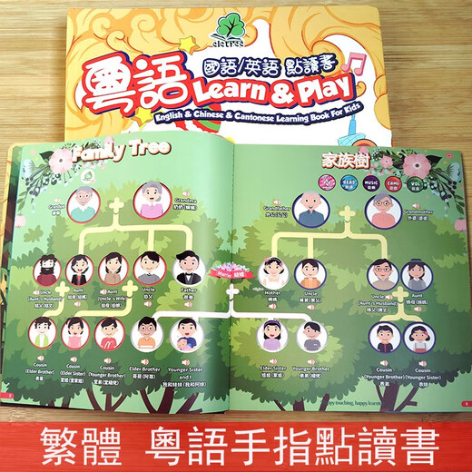 Eletree Traditionelle chinesische kantonesische chinesische und englische Audio früh unterrichten kantonesisches Kinder sprechend lesen maschinelles Lernen Bücher Traditionelle chinesische Punkt Reading Enzyklopädie + Punkt Reading Pen Guangdong Puying Drei