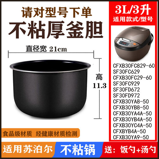 Supor SUPOR rice cooker inner liner 3L4L SF30FC929/SF30FC629A CFXB30FC829 SF30FC690 honeycomb non-stick inner liner