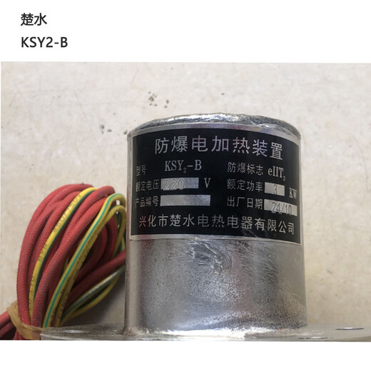 Chushui KSY2-B explosion-proof heating pipe 220V/3KW/depth 350/interface hole center 94 outer diameter 115 pipe diameter 12 units pieces