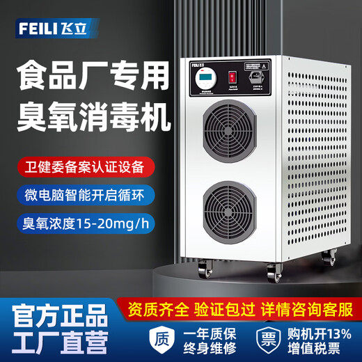 Feili Ozone Generator Industrial Food Factory Pharmaceutical Clean Workshop Mobile Large Ozone Disinfection Machine Health Commission Certified Equipment 830N 30g/h 300-400 (Registration Certification)