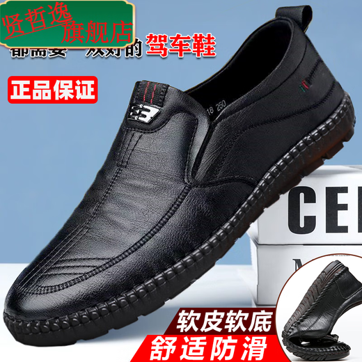贤哲逸【全真皮】男士商务套脚皮鞋防滑透气软底皮鞋男中老年鞋 677黑色【真皮牛皮】 40