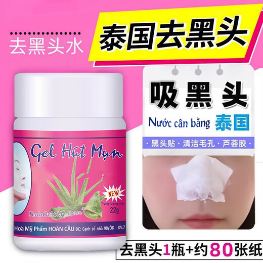 Mediviz Thai blackhead removal aloe vera gel white shrinks pores and acne closed mouth tear-off cleansing artifact nose patch