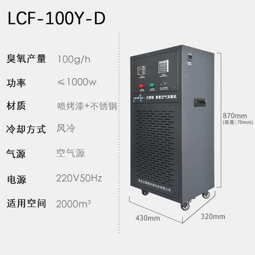 LDSECO Landis mobile ozone generator industrial central kitchen commercial workshop ozone machine sterilization ozone disinfection machine 100g/h suitable for 2000m