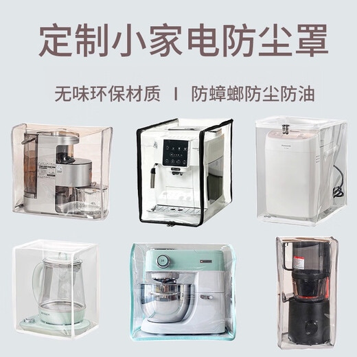 山头林村适用德龙咖啡机防尘罩厨房小家电防油保护套全包防蟑螂咖啡机罩 ec9865/9885基本