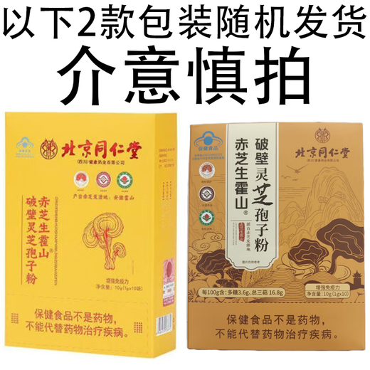 
Beijing Tongrentang Red Zhisheng Huoshan Break Wall Ganoderma Lucidum Spore Powder Enhances Immunity Tongrentang Ganoderma Spores with Ganoderma Spore Oil [Buy 3 Get 2 Free] Get 5 boxes of 10g/box [50 items]