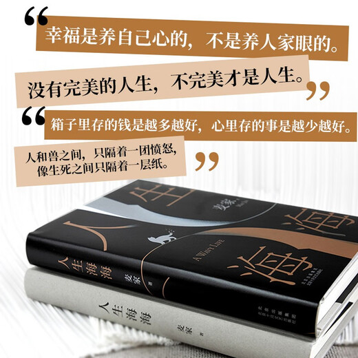 人生海海 麦家经典代表作 赠作者手书寄语卡 发行超350万册 创文学新奇迹 人生海海 不畏沉浮 小说