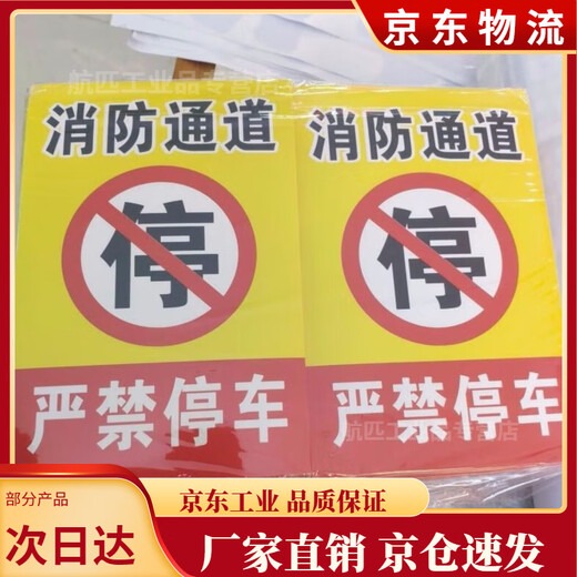 禁止停车强力贴纸乱惩罚违停警告网红难撕贴车不干胶玻璃 1421CM此处通道30张