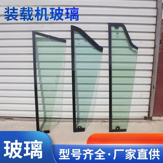 宰搂铲车钢化玻璃装载机前侧挡风玻璃驾驶室天窗玻璃鲁工明宇 前侧12247