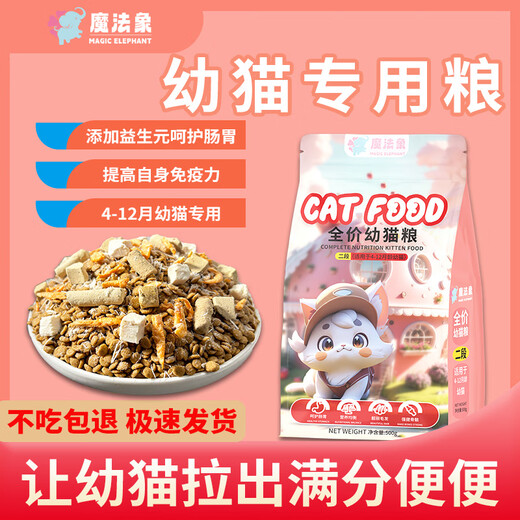 OIMG Magic Elephant Cat Food Kittens 1-12 months old all-stage cat food freeze-dried cat food milk cake weaning period 10Jin Jin equals 0.5kg Economic Pack No freeze-drying 2 stages 4-12 months old consumption