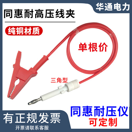 钜翔常州同惠TH90003R耐压仪测试夹线TH9201高压鳄鱼夹三角插头测试线 红色 1根 0.5米