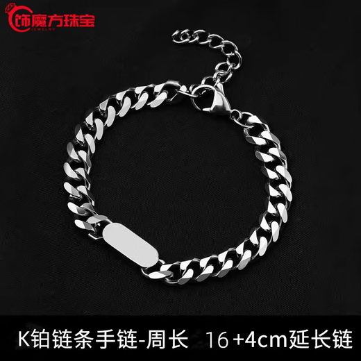 Guanpu Pavilion Fat Dong Lai's same style men's platinum bracelet, new Cuban boys' platinum trendy brand versatile niche simple hand ornaments k gold Cuban bracelet - circumference 16cm+4cm