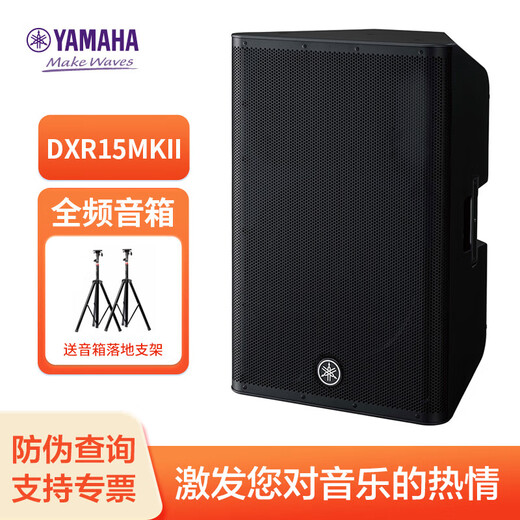 YAMAHA DXR12MKII DXR8 DXR15 DXR10 stage performance high-power active speaker DXR15MKII