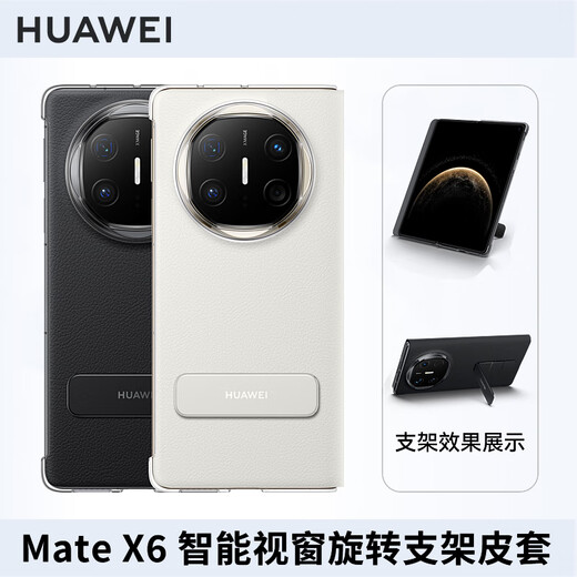 华为原装MateX6手机壳皮套旋转支架折叠屏matex6典藏版智能视窗翻盖式保护套防摔商务 Mate X6智能视窗支架皮套【黑色】