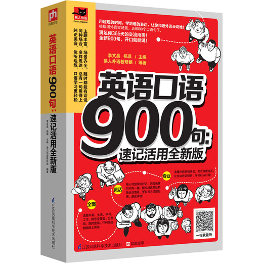 900 Spoken English Sentences - New Edition of Shorthand and Flexible Use Li Wenhao Jiangsu Phoenix Science and Technology Press Self-study Reference Materials for Spoken English Xinhua Genuine Books