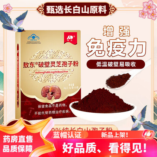 Aodong Ganoderma Lucidum Spore Powder Authentic from Changbai Mountain Aodong Broken Ganoderma Spore Powder 5 Boxes