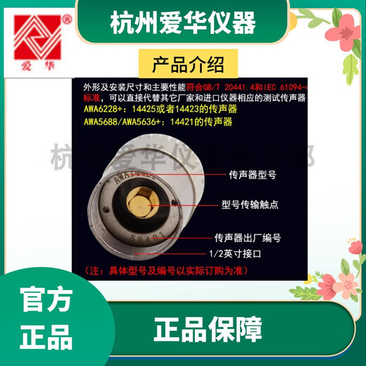 JPHZNB*杭州声级计测量传声器咪头 AWA14421L型AWA5920AWA5688